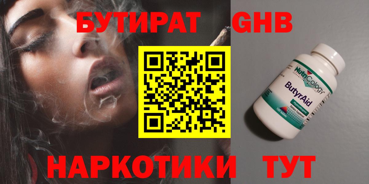 Бутират бутик  Бутират  Кулебаки  Вход с VPN 