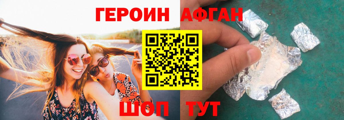 Героин афганец Кулебаки