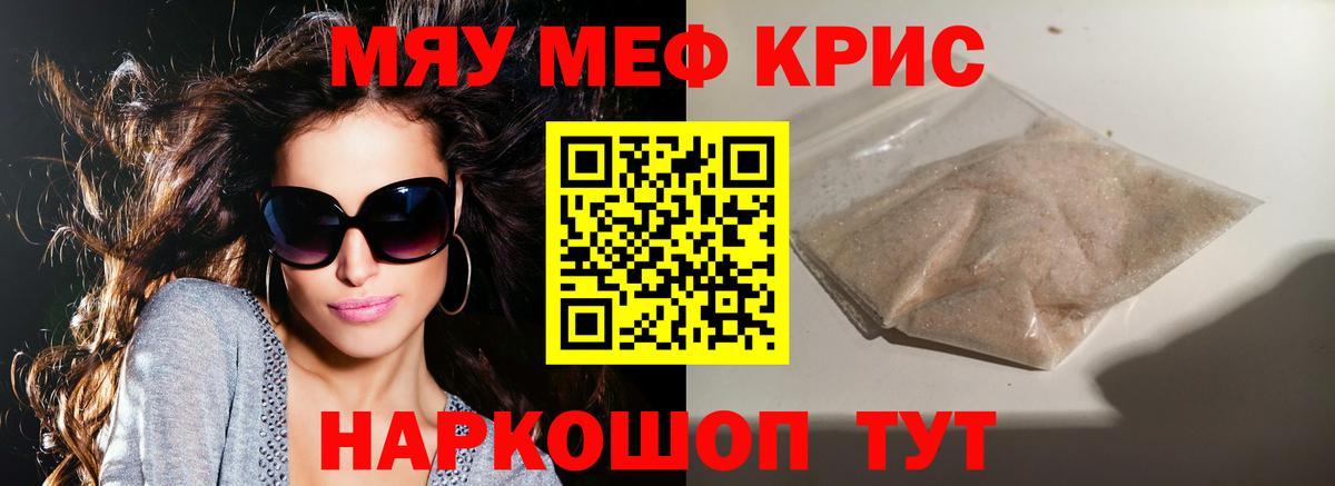 Меф мяу мяу мука Кулебаки